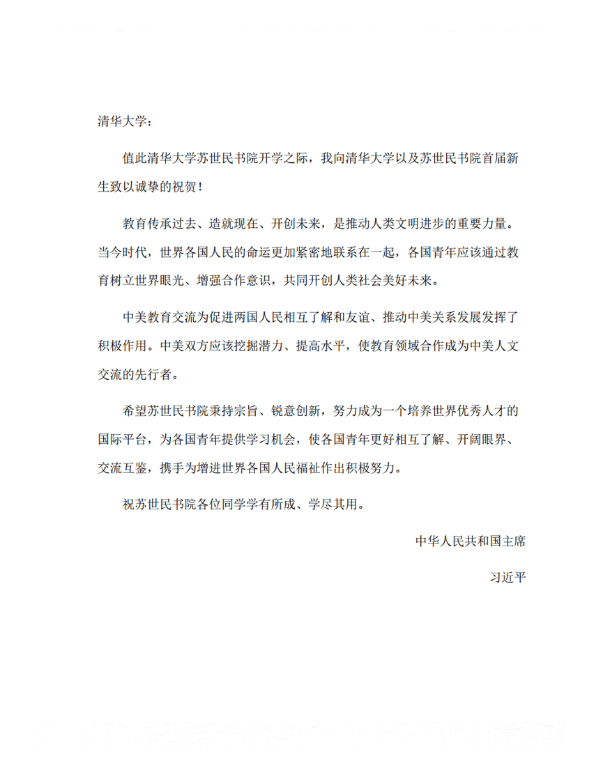 2016年习近平贺信